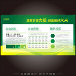 绿色环保主题企业文化墙