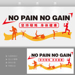 健身房文化墙