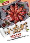 小龙虾