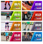 轮滑