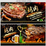 烤肉