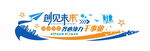 企业文化墙