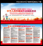 传染病防治法