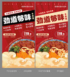 牛肉面海报设计制作