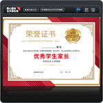 优秀家长证书
