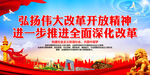 弘扬伟大改革开放精神 