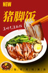 猪脚饭
