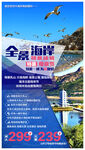 威海旅游手机海报