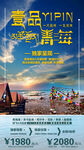 青海旅游手机海报