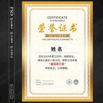 荣誉证书
