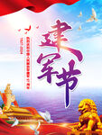 八一建军节
