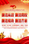 廉政挂图海报