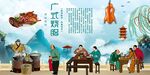 广式烧腊