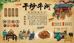 干炒牛河
