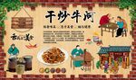 干炒牛河