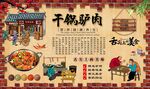 干锅驴肉