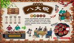 八大碗