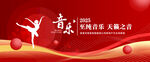 红色音乐会