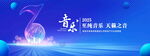 音乐蓝色背景