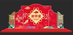 谢师宴