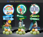 开笔礼美陈布置