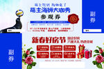 房产 参观券