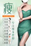 瘦身海报