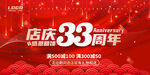 33周年