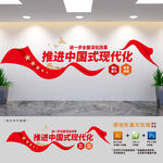 推进中国式现代化标语