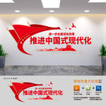 推进中国式现代化党建文化墙