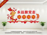 永远跟党走文化墙