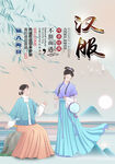 汉服