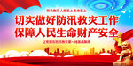 防汛