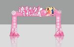 七夕拱门