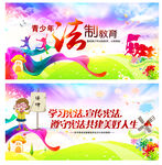 法制教育