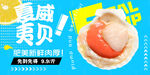 海鲜banner 夏威夷贝
