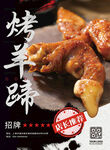 烤羊蹄