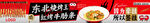 东北烧烤签子火锅麻辣烫五连图