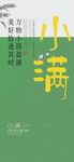 小满 节气