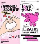 情人节海报 
