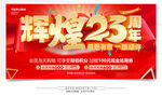 辉煌23周年庆