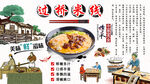 过桥米线背景墙