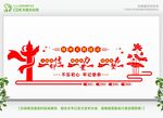 人民有信仰党建墙