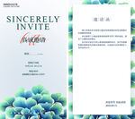 医学邀请函