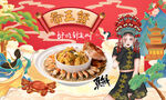 帝王蟹背景墙