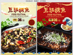 豆豉烤鱼