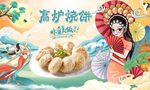 烧饼背景墙