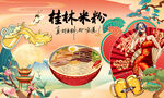 桂林米粉背景墙