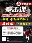 拳击俱乐部