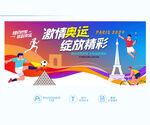 奥运会海报